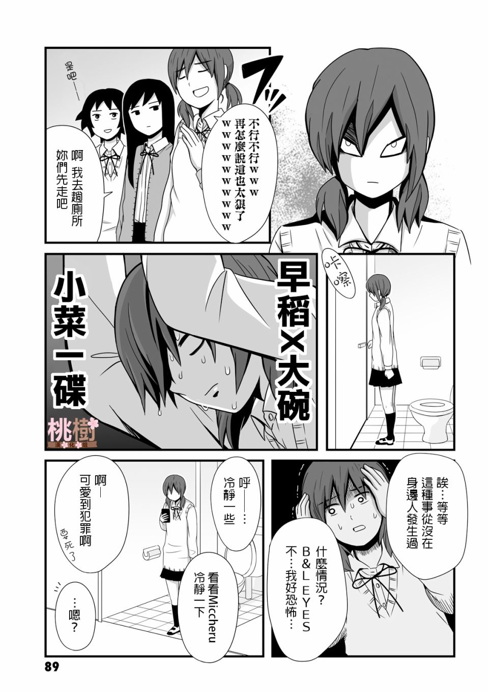 女高中生的虚度日常第26话