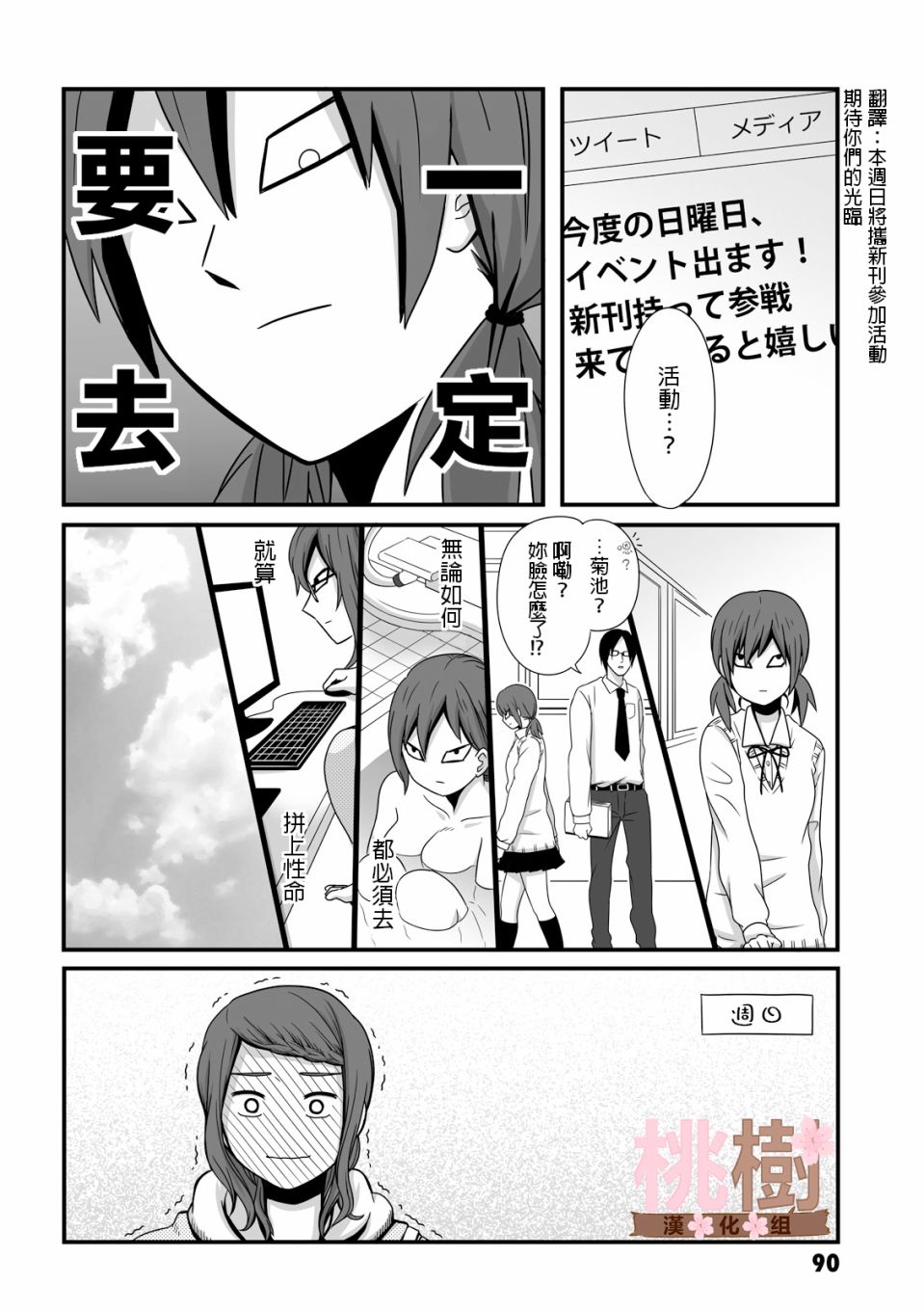 女高中生的虚度日常第26话
