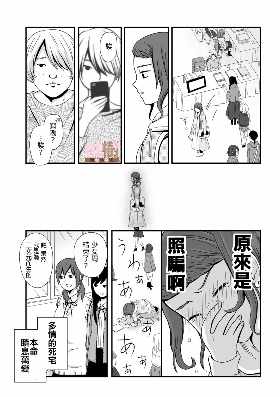 女高中生的虚度日常第26话
