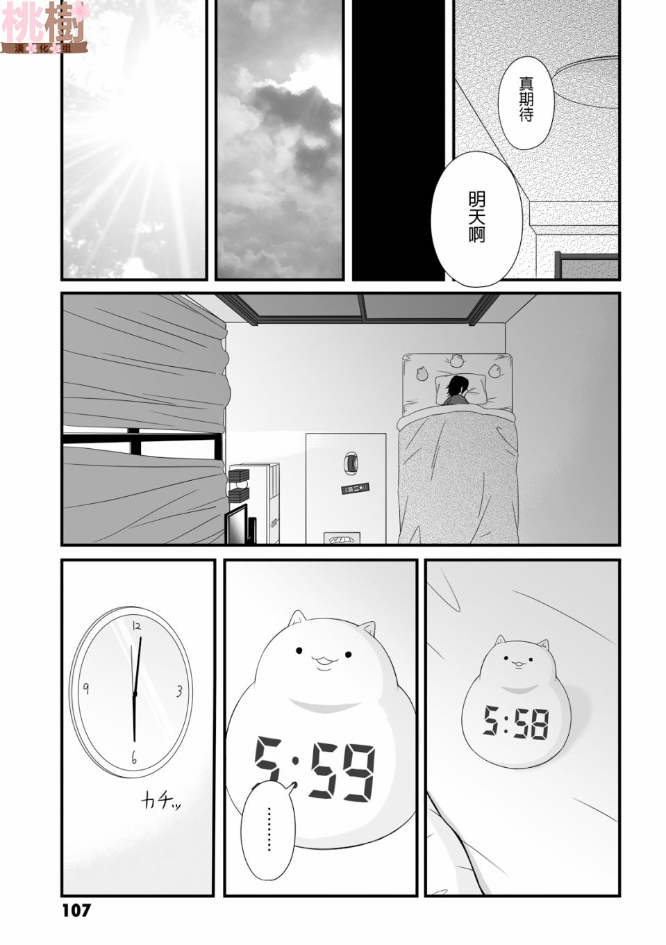 女高中生的虚度日常第27话