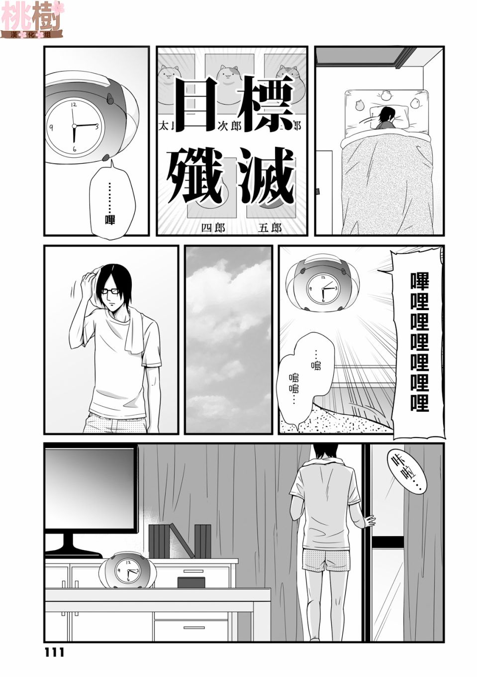 女高中生的虚度日常第27话