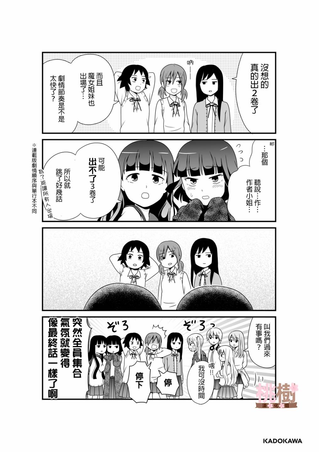 女高中生的虚度日常小四格2