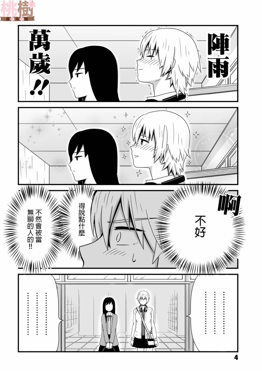 女高中生的虚度日常第32话