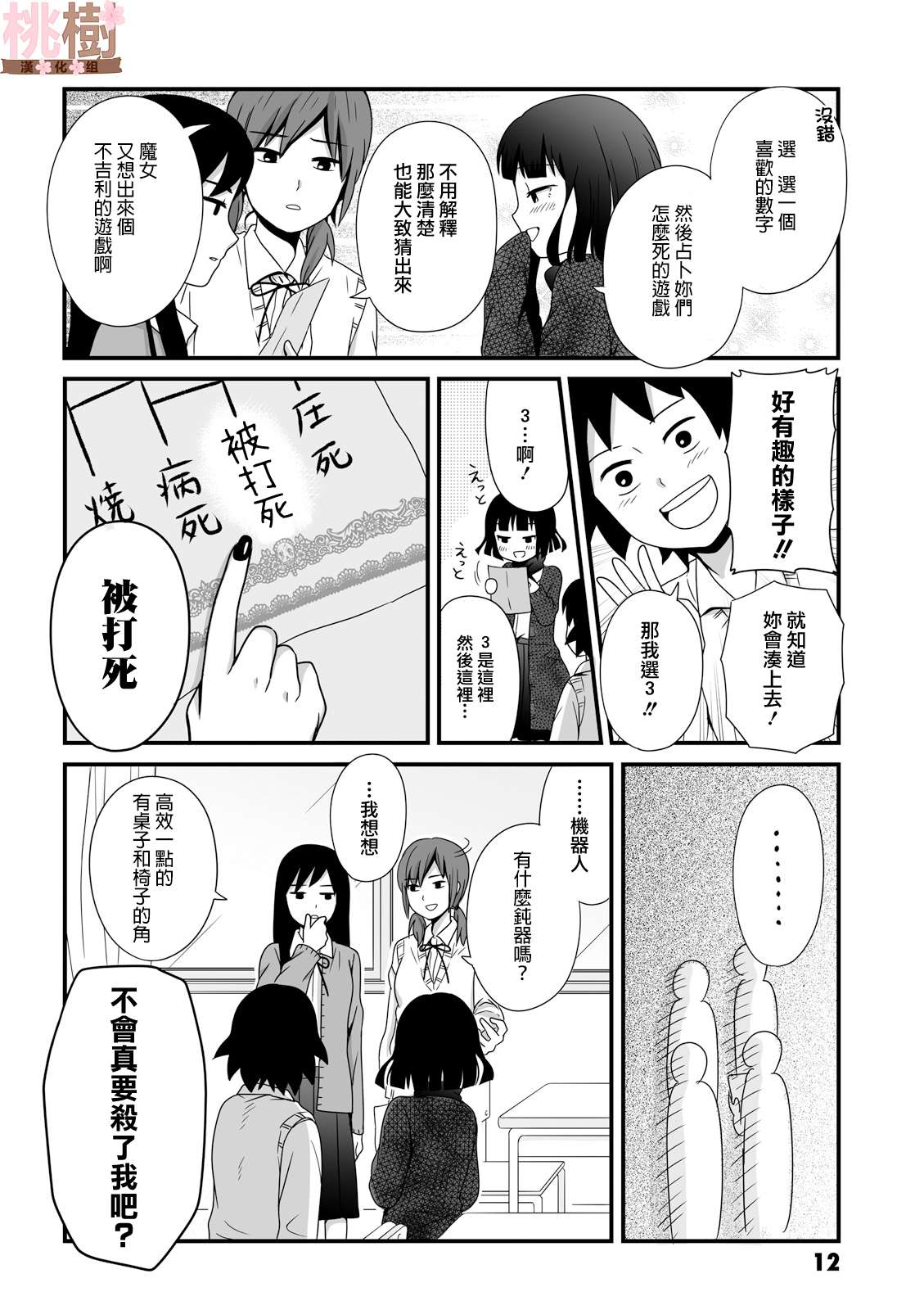 女高中生的虚度日常第33话