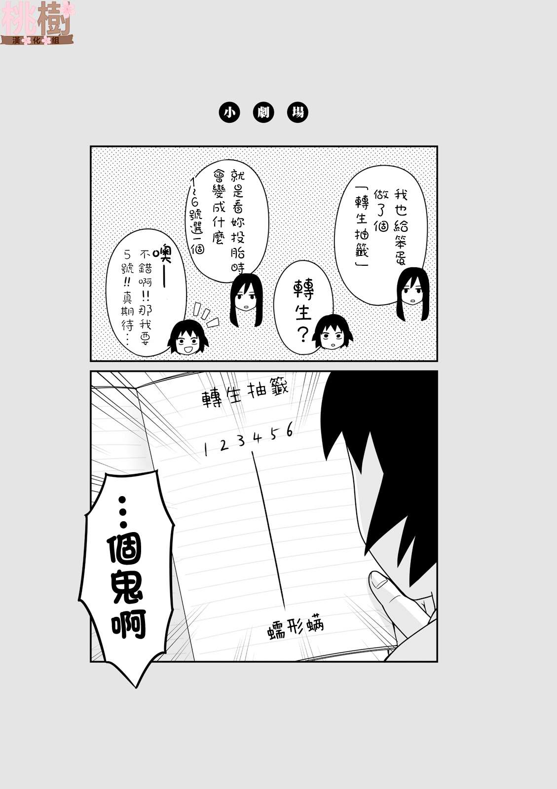 女高中生的虚度日常第33话