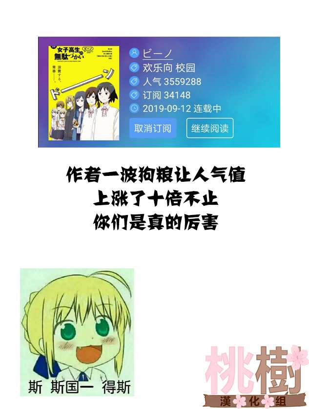女高中生的虚度日常第33话