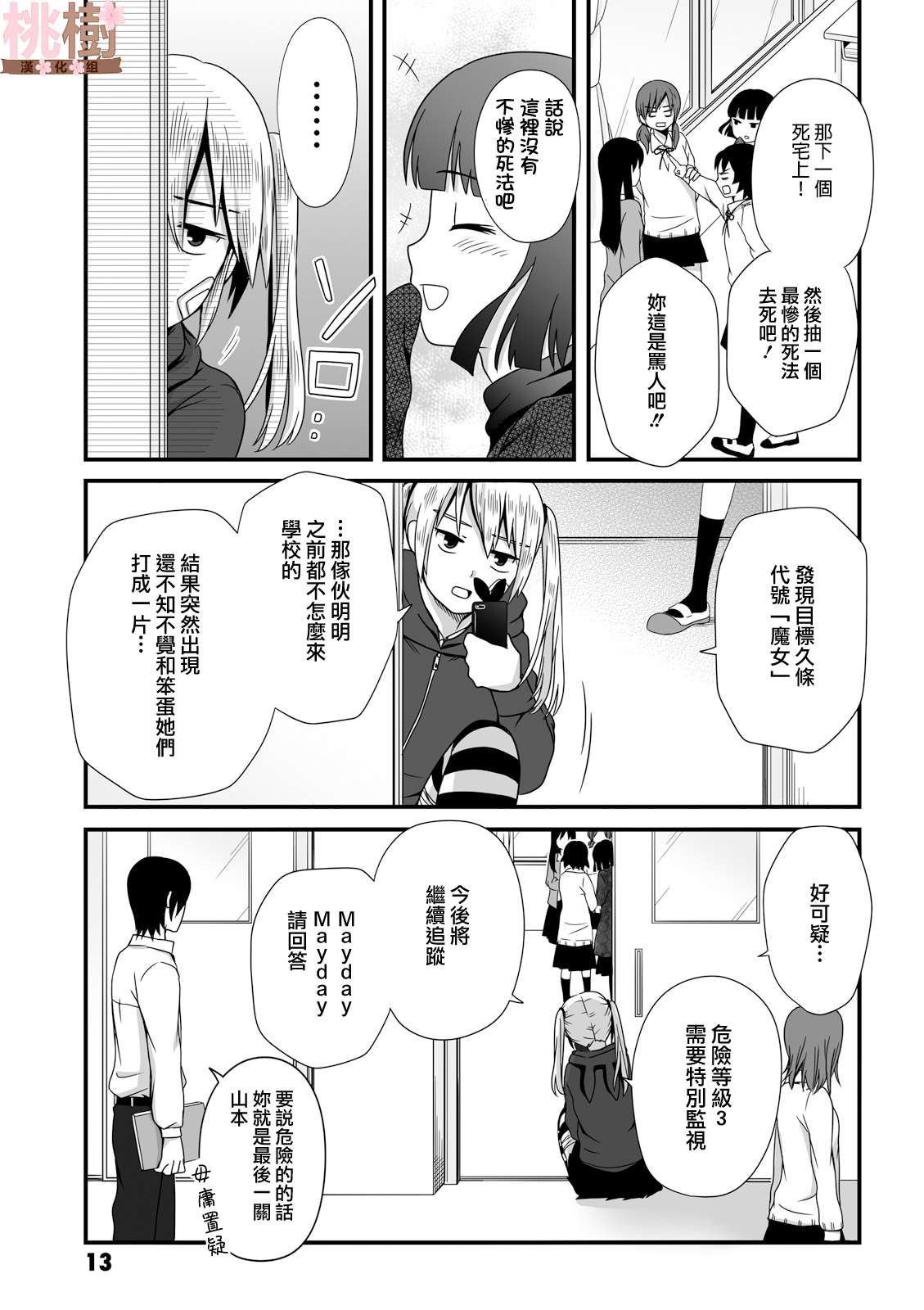 女高中生的虚度日常第33话
