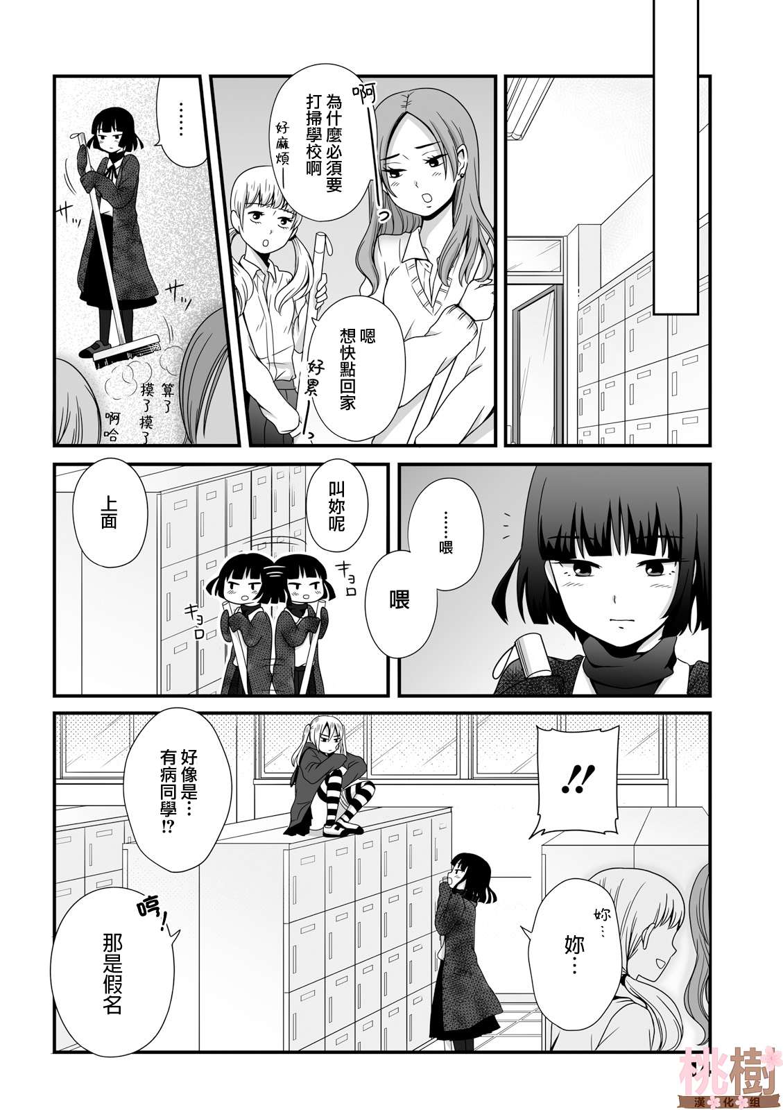 女高中生的虚度日常第33话