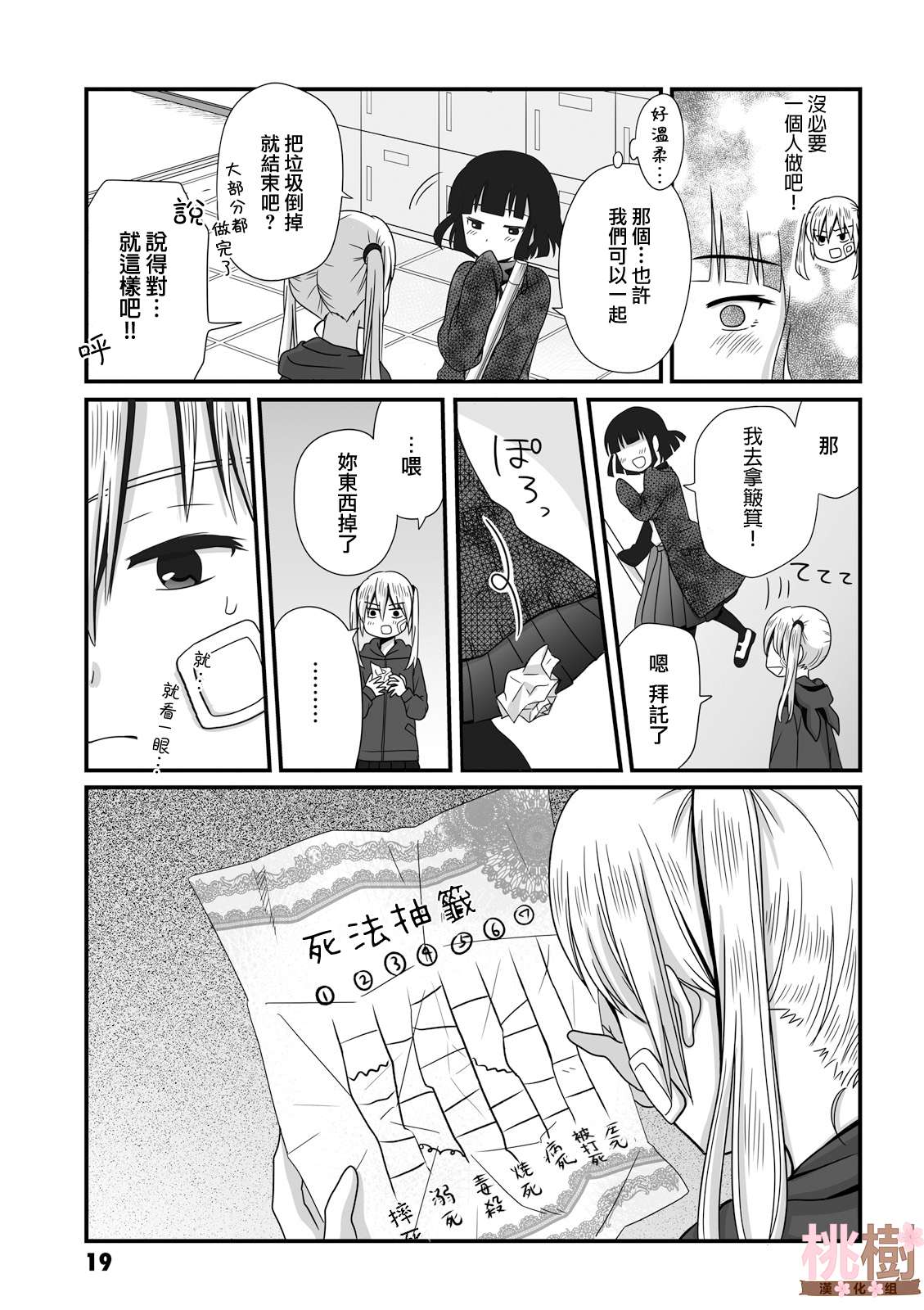 女高中生的虚度日常第33话