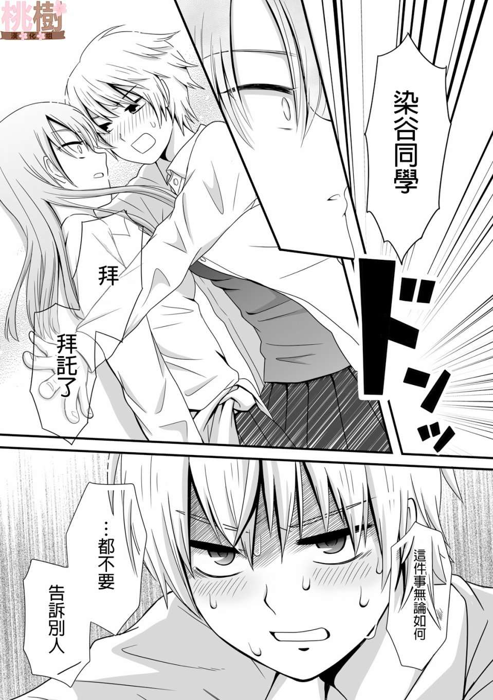 女高中生的虚度日常第37话