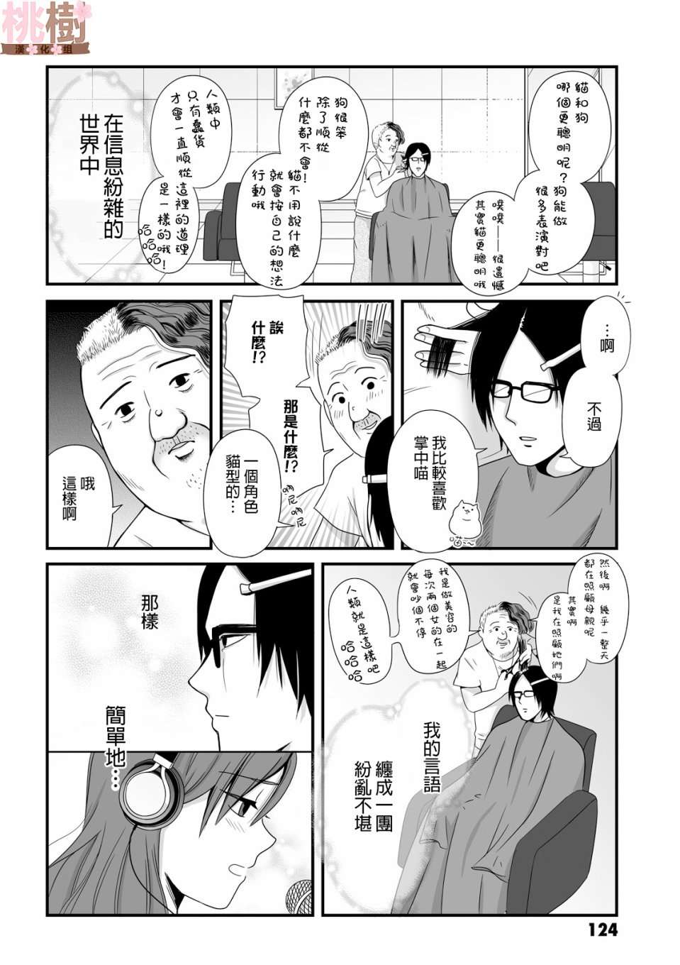 女高中生的虚度日常第41话