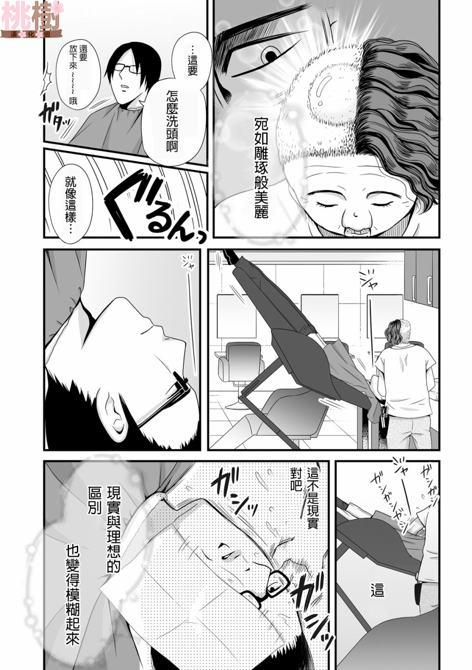 女高中生的虚度日常第41话