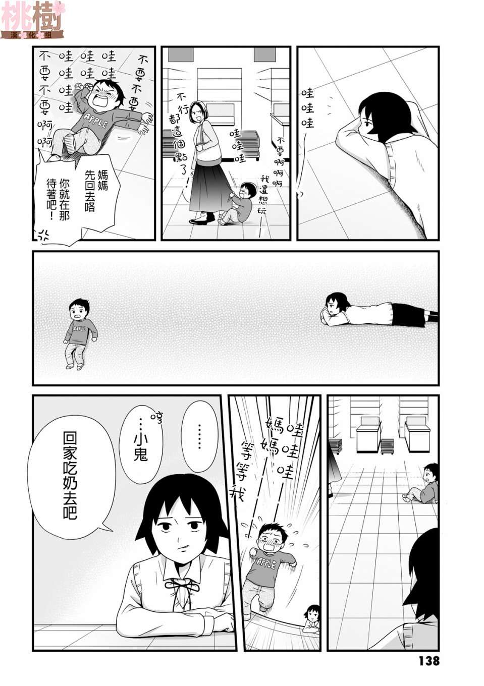 女高中生的虚度日常第42话