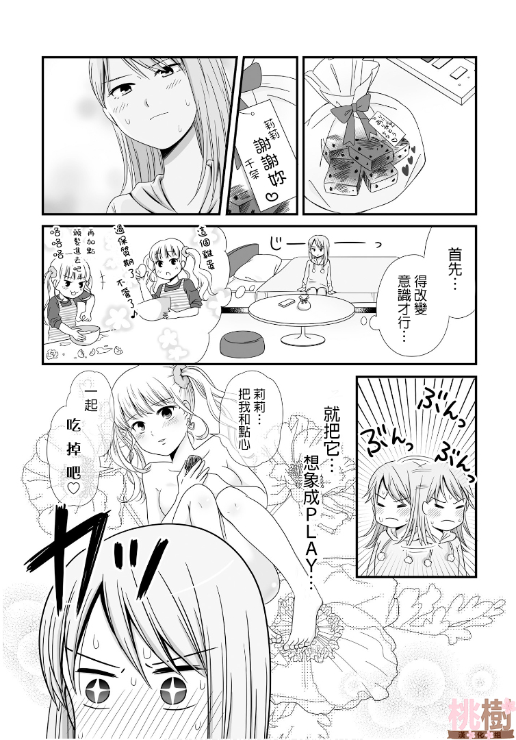 女高中生的虚度日常第51话