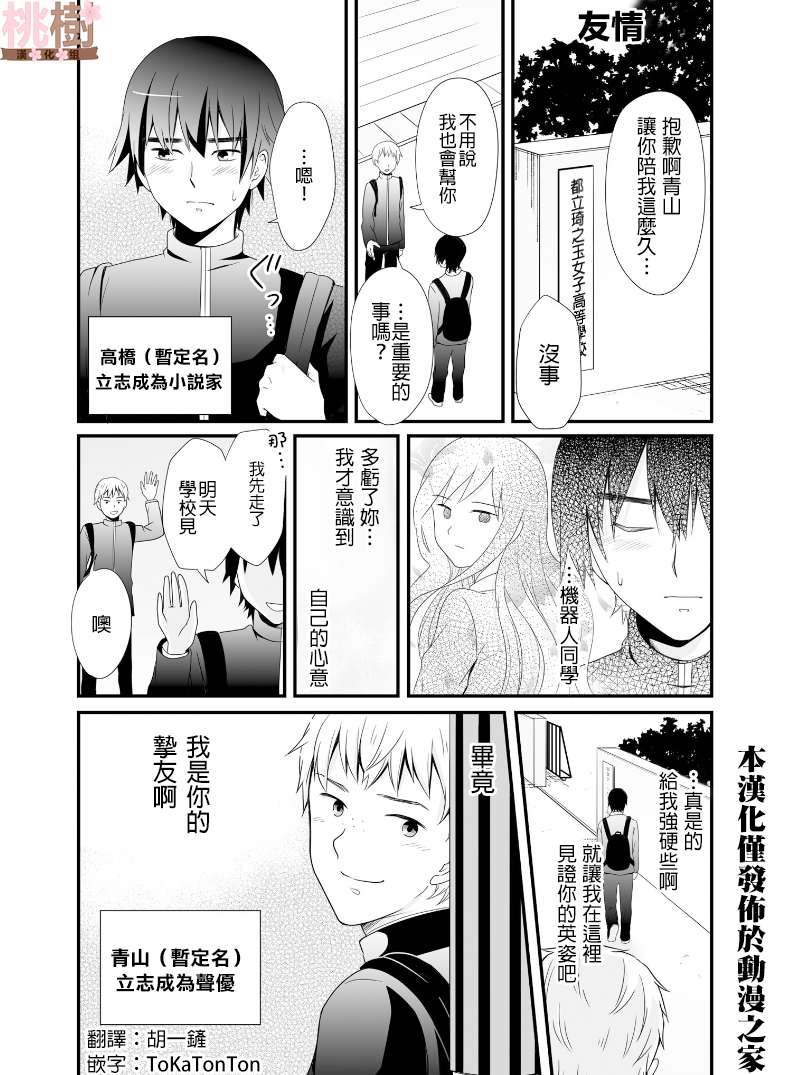 女高中生的虚度日常第52话