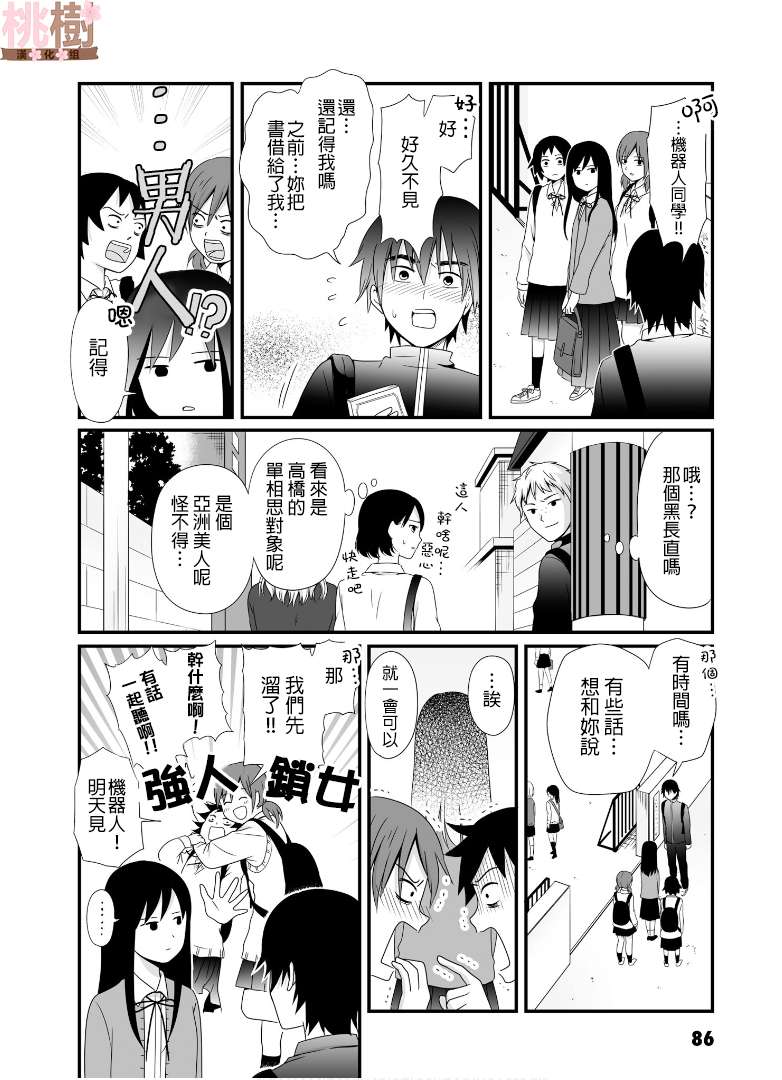 女高中生的虚度日常第52话