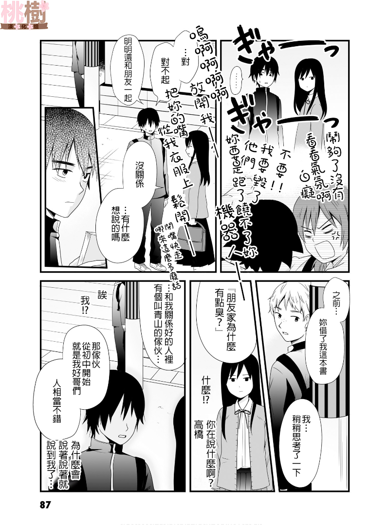 女高中生的虚度日常第52话