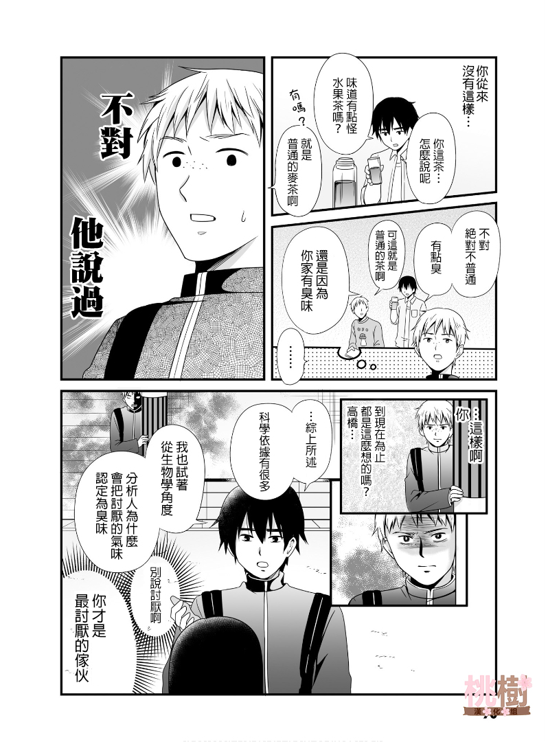 女高中生的虚度日常第52话