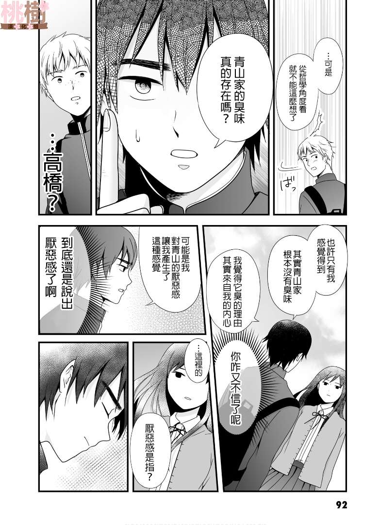女高中生的虚度日常第52话