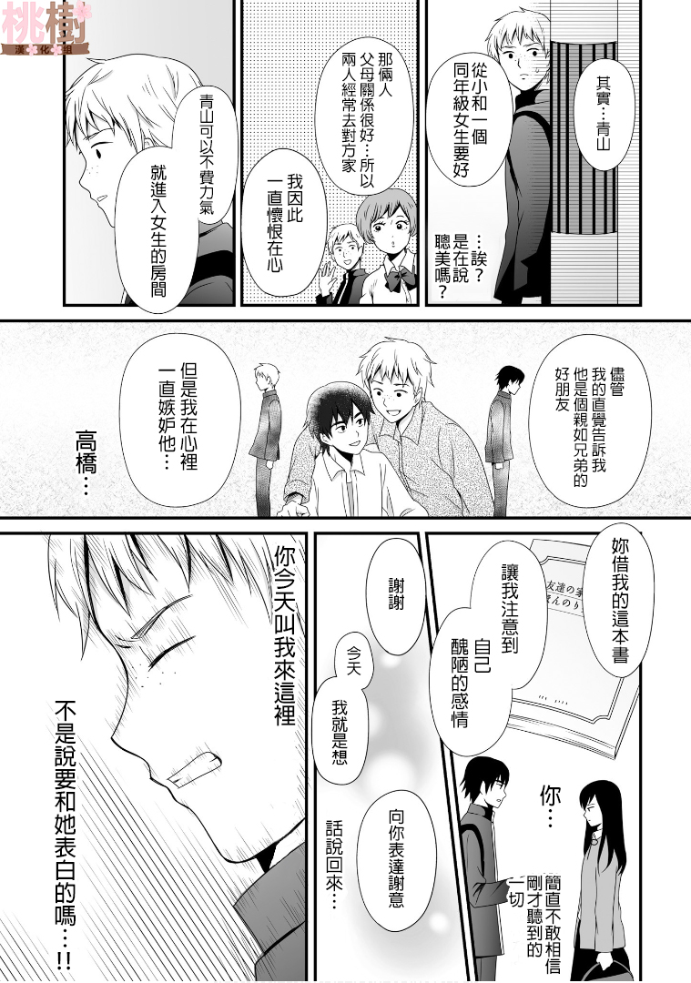 女高中生的虚度日常第52话