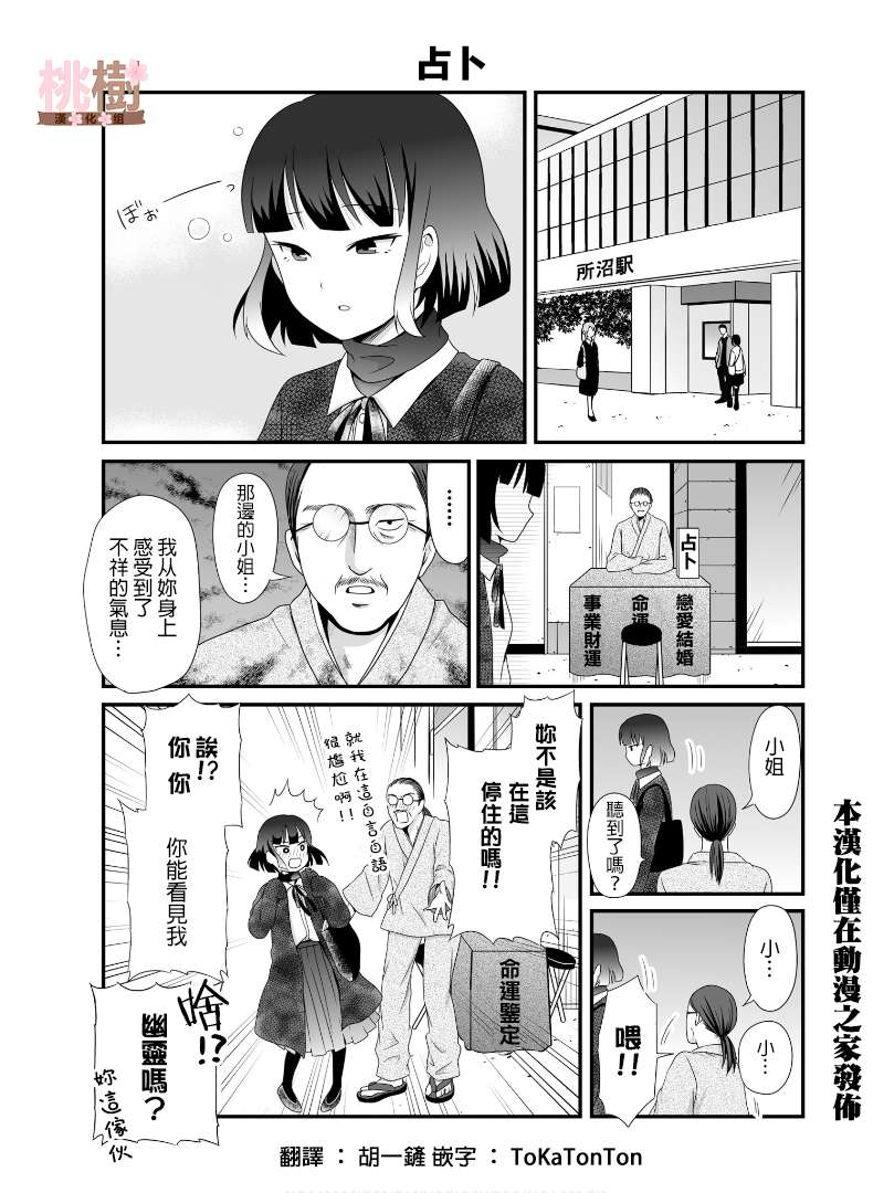 女高中生的虚度日常第53话