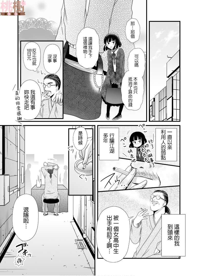 女高中生的虚度日常第53话