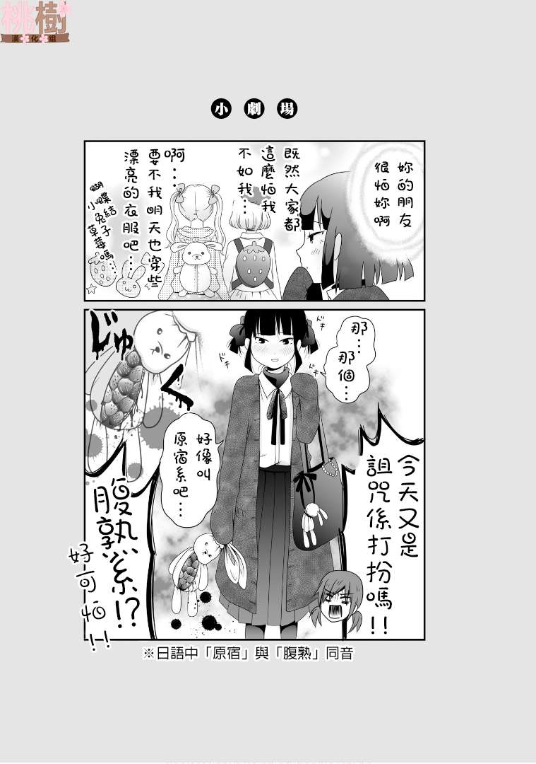 女高中生的虚度日常第53话