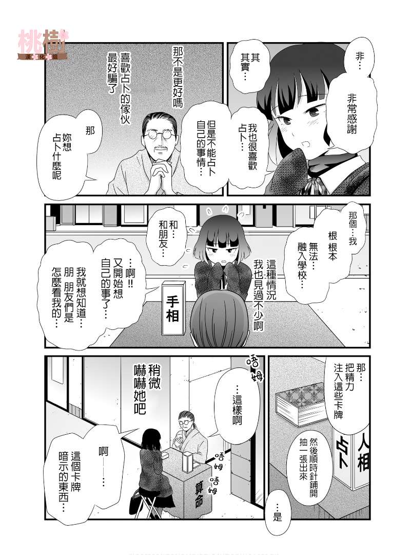 女高中生的虚度日常第53话