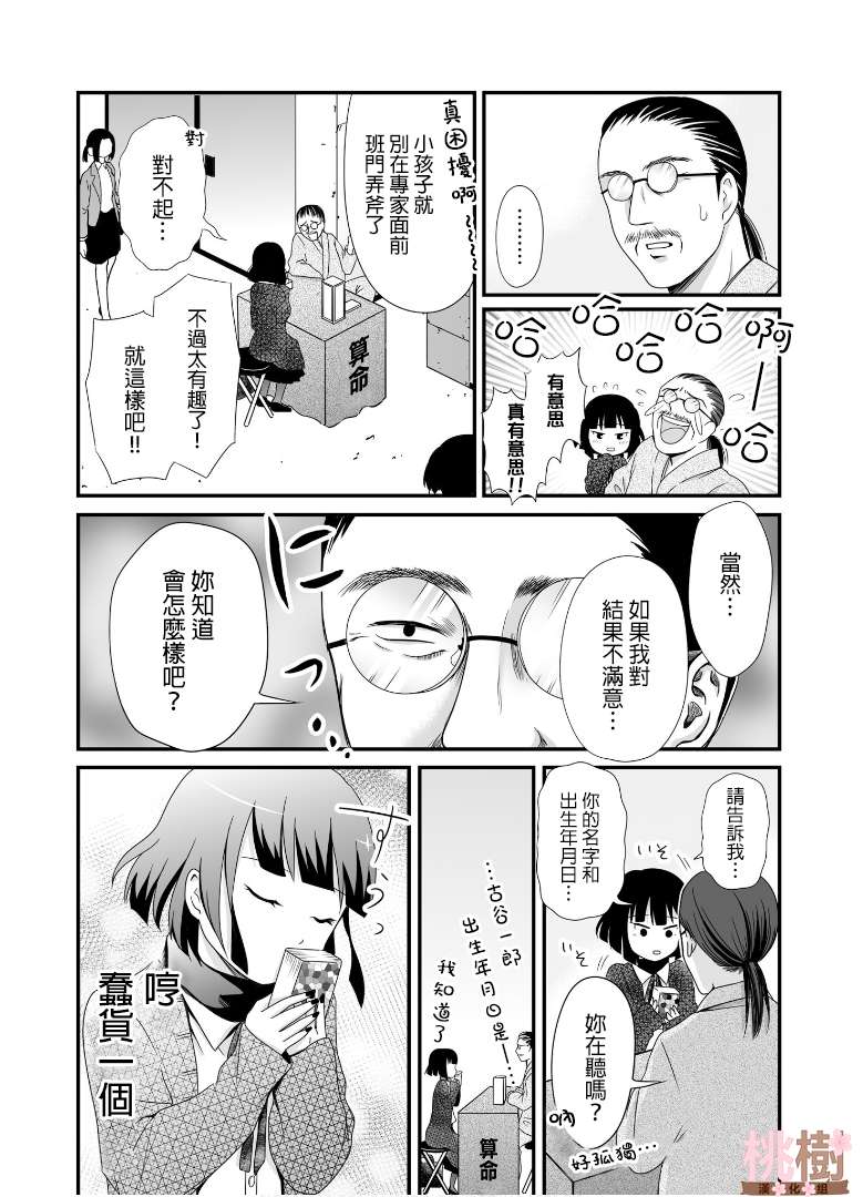女高中生的虚度日常第53话