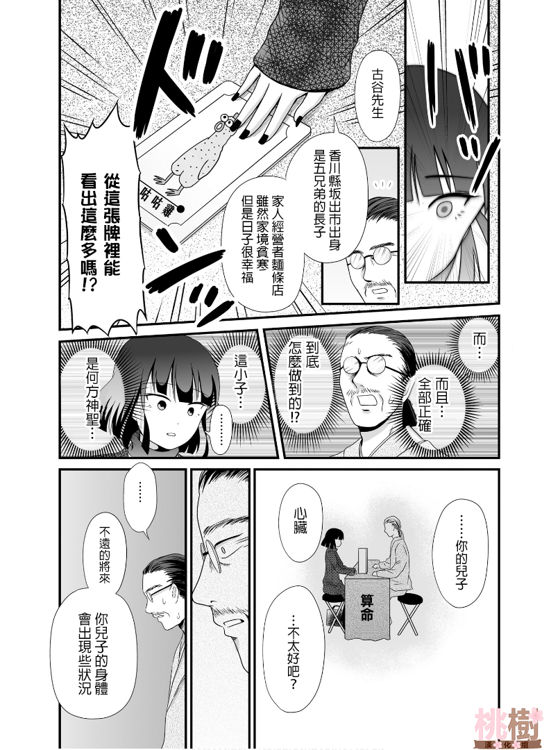 女高中生的虚度日常第53话