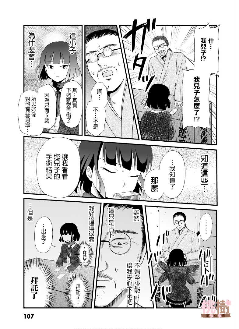 女高中生的虚度日常第53话