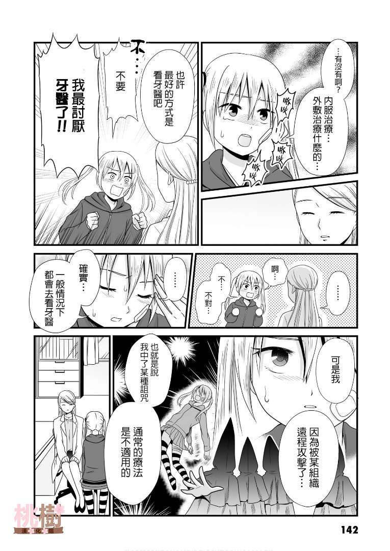 女高中生的虚度日常第56话