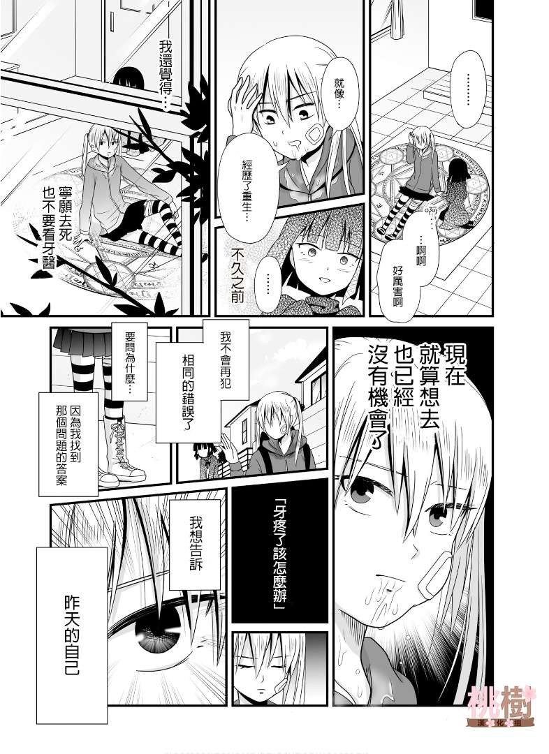 女高中生的虚度日常第56话