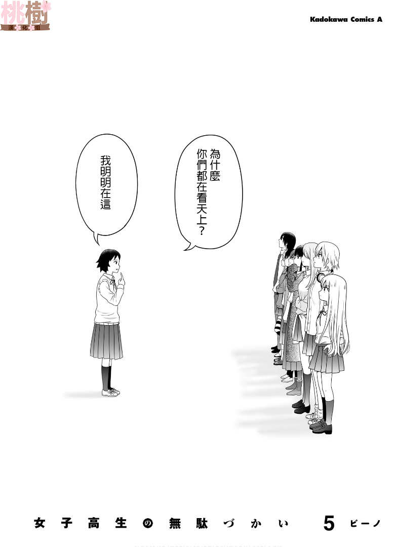 女高中生的虚度日常小四格5
