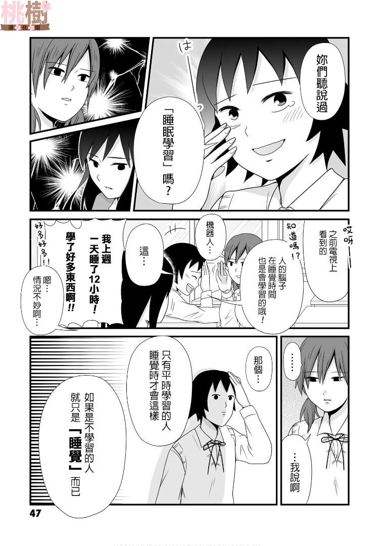 女高中生的虚度日常第59话