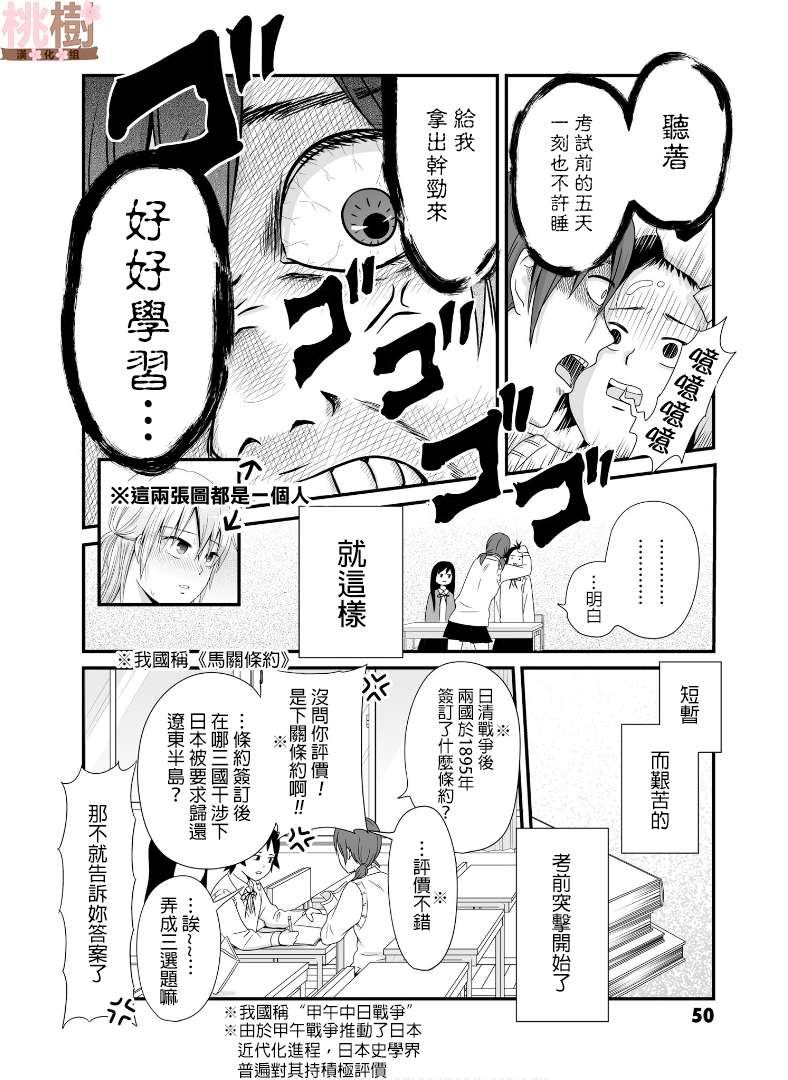 女高中生的虚度日常第59话