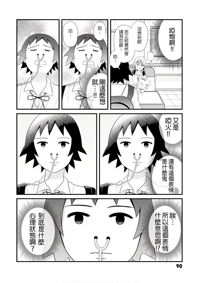 女高中生的虚度日常第61话