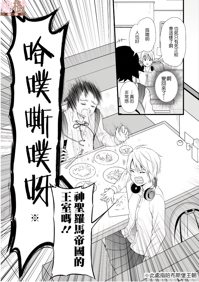 女高中生的虚度日常第61话