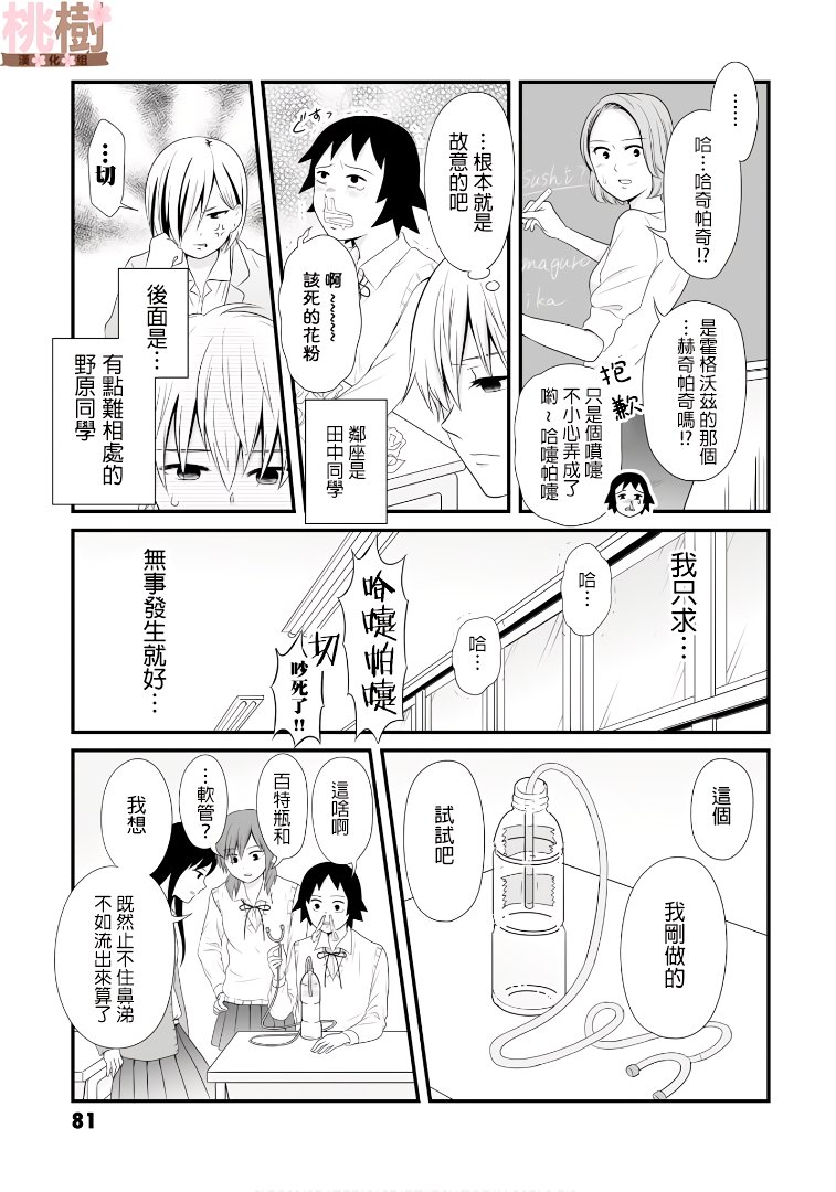 女高中生的虚度日常第61话