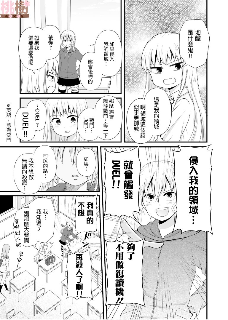 女高中生的虚度日常第62话