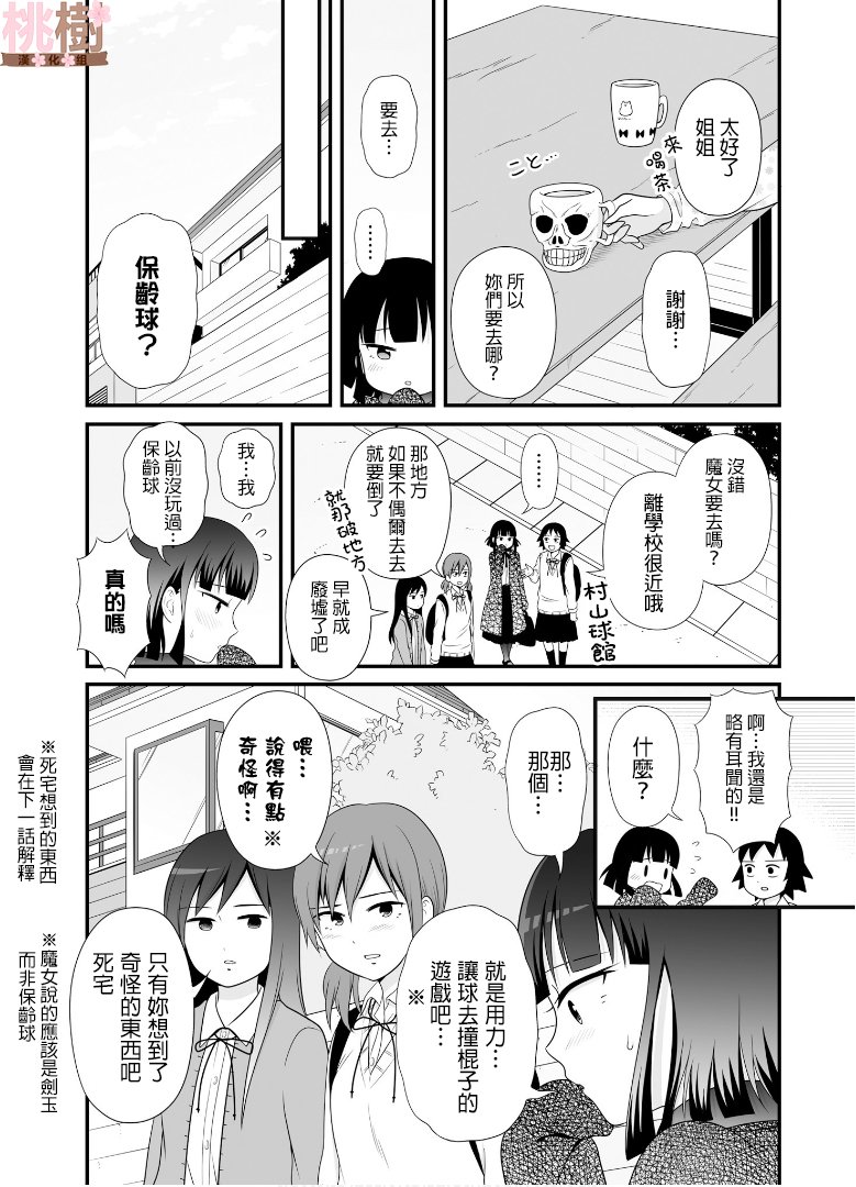 女高中生的虚度日常第63话