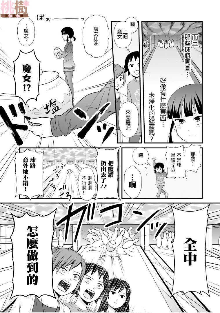 女高中生的虚度日常第63话