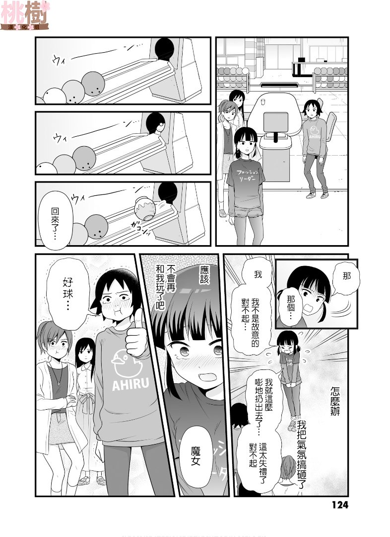女高中生的虚度日常第63话