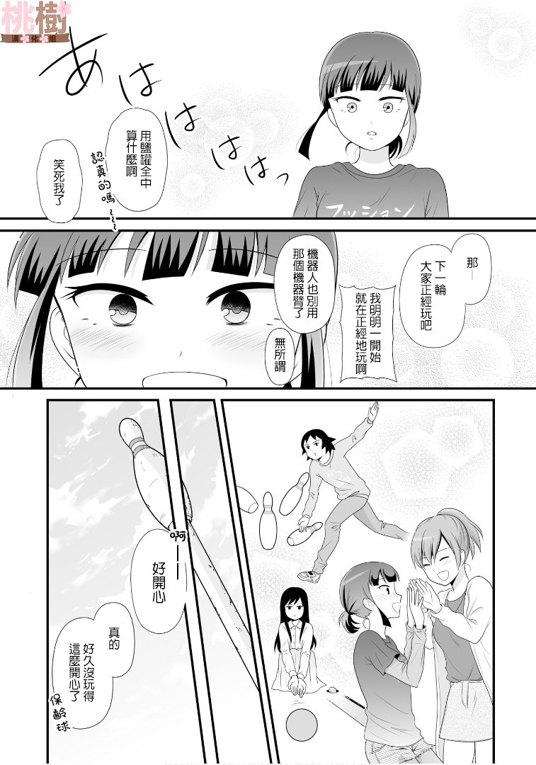 女高中生的虚度日常第63话