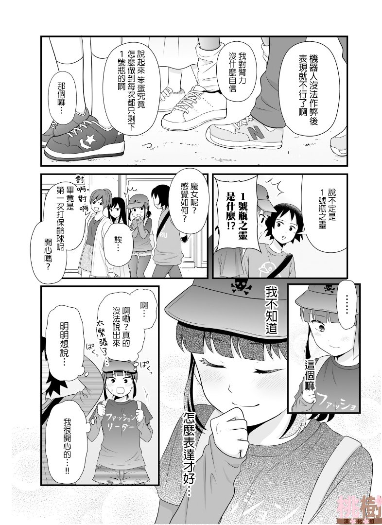 女高中生的虚度日常第63话