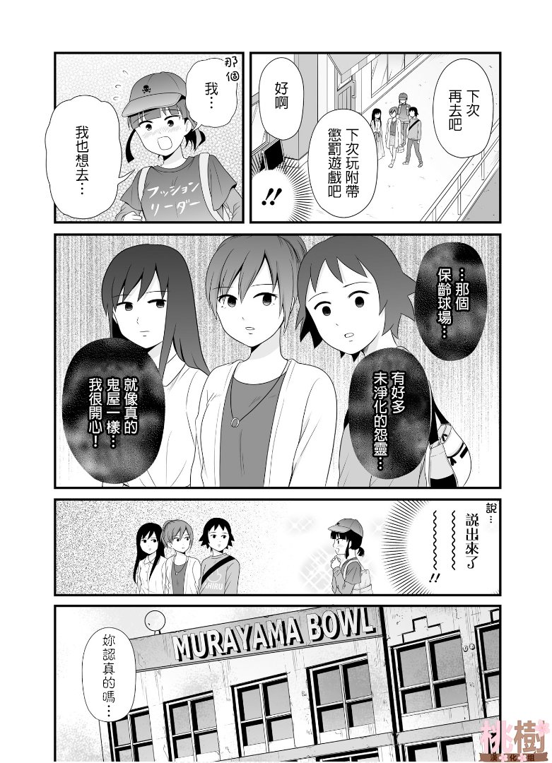 女高中生的虚度日常第63话
