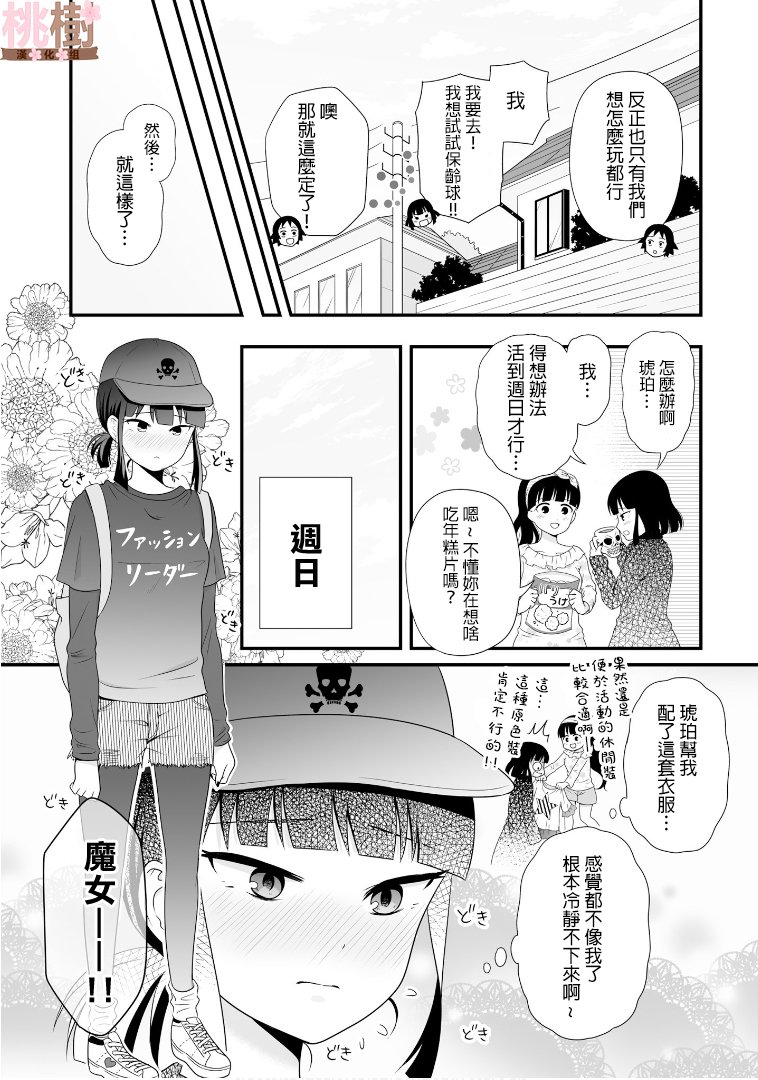 女高中生的虚度日常第63话