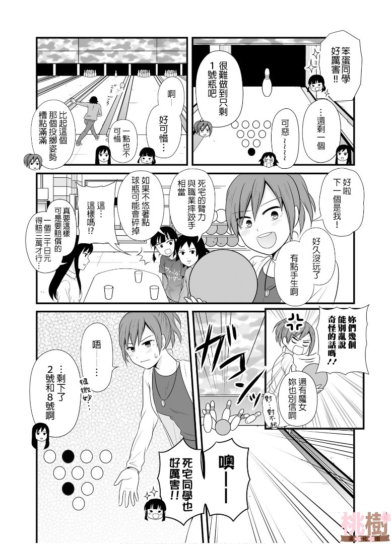 女高中生的虚度日常第63话