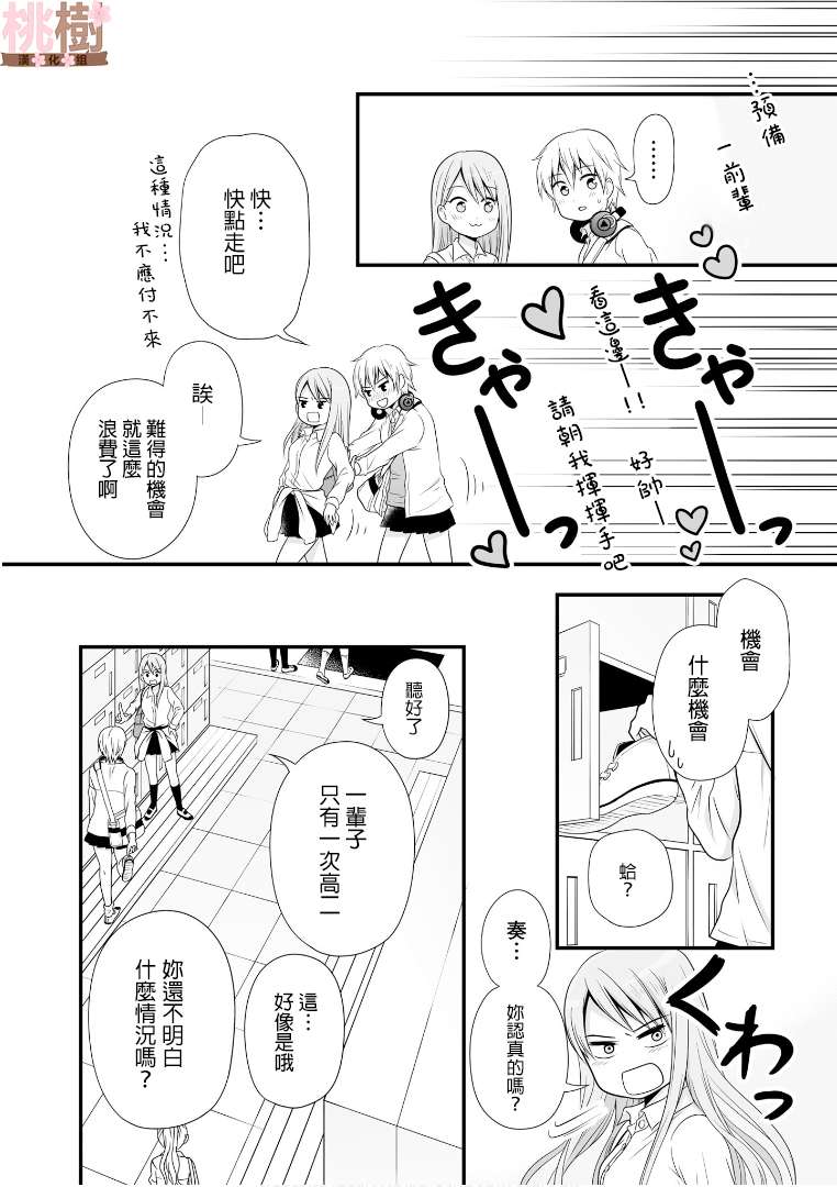 女高中生的虚度日常第64话