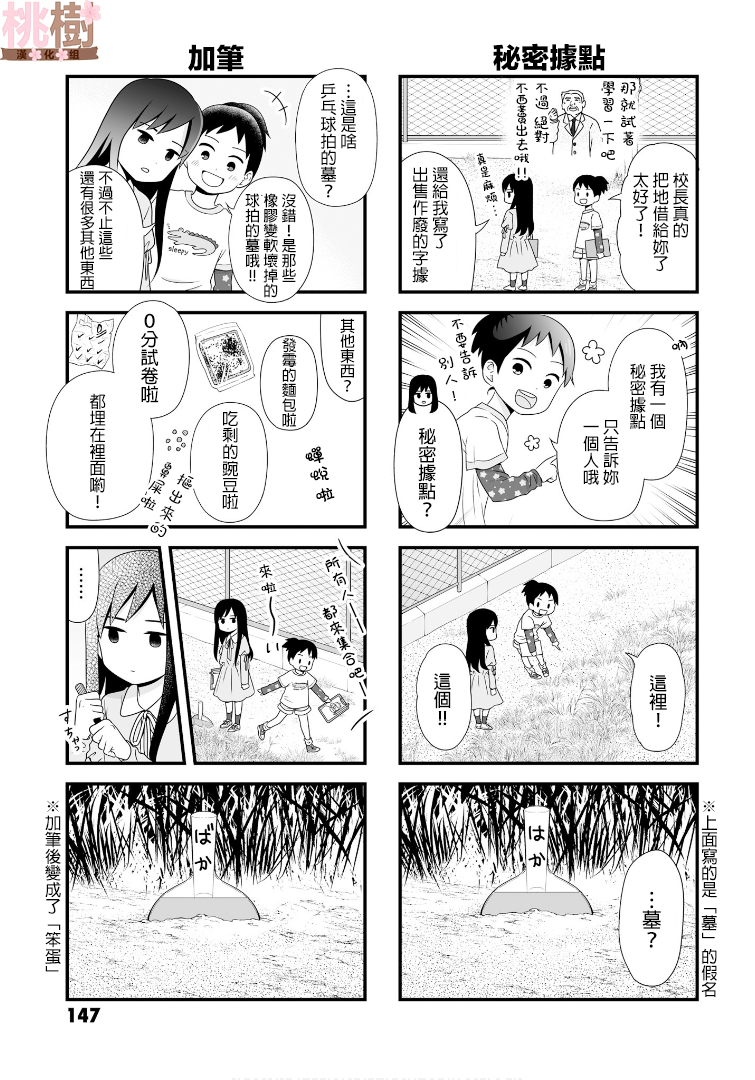 女高中生的虚度日常番外06